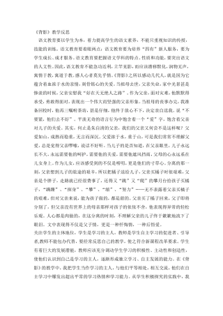 《背影》教学反思