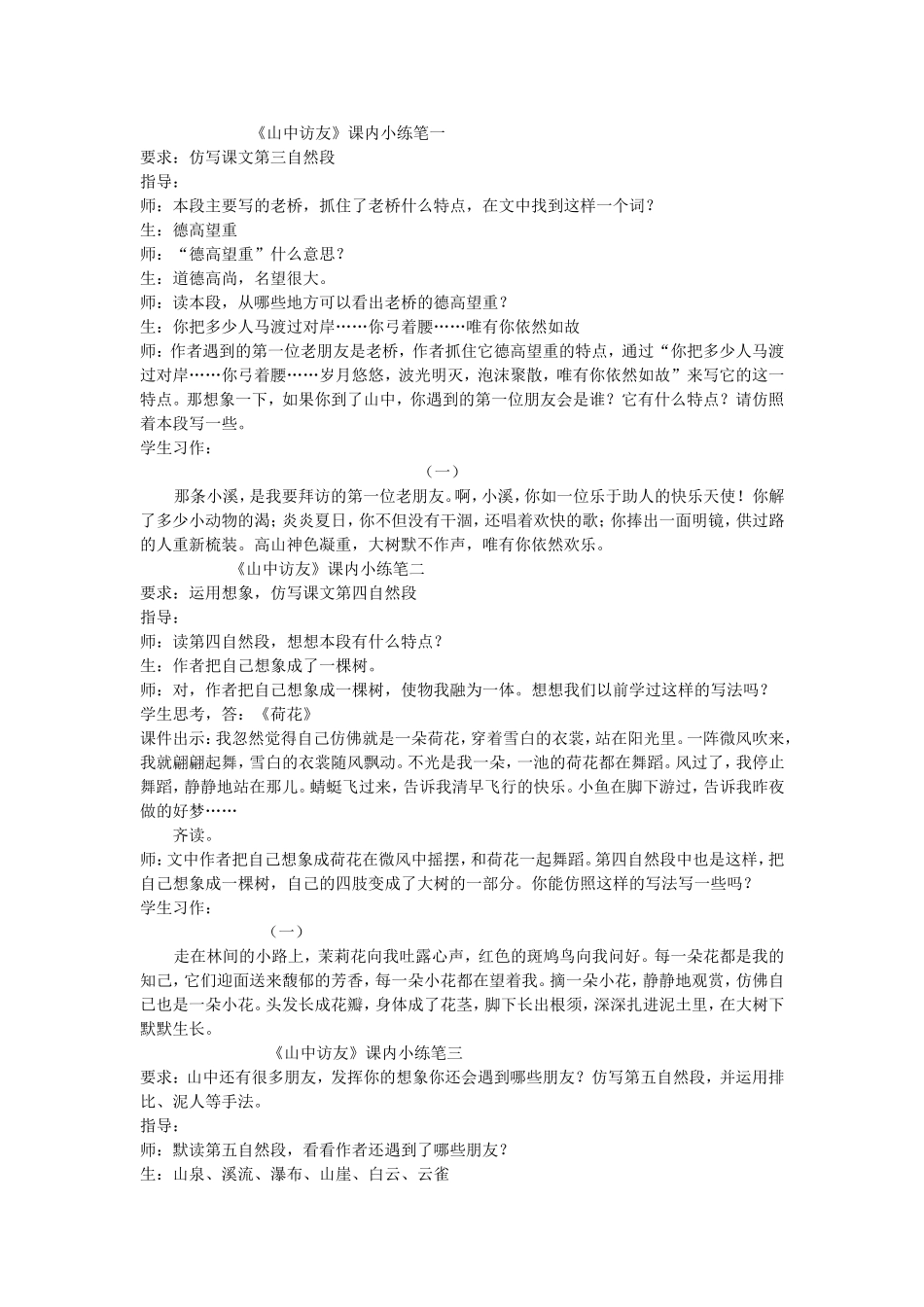 《山中访友》课堂小练笔_第1页