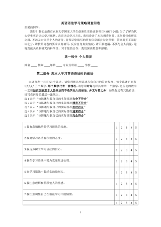 英语语法学习策略调查问卷终稿