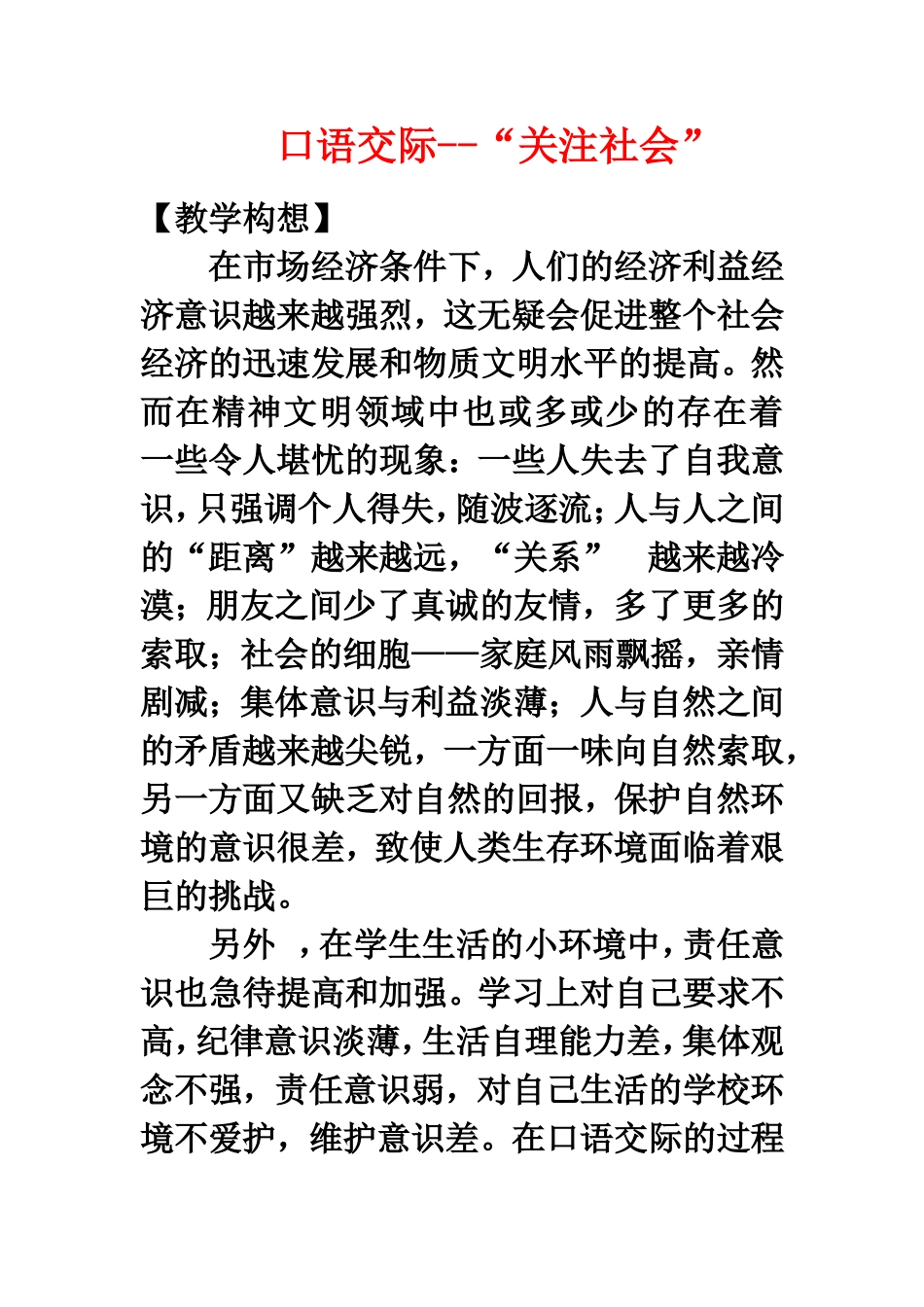 教学设计关注社会_第1页