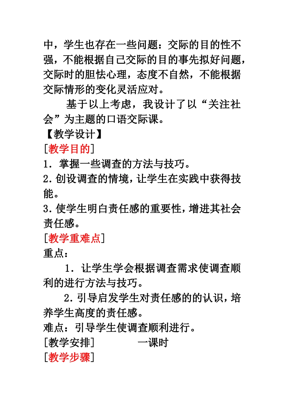 教学设计关注社会_第2页