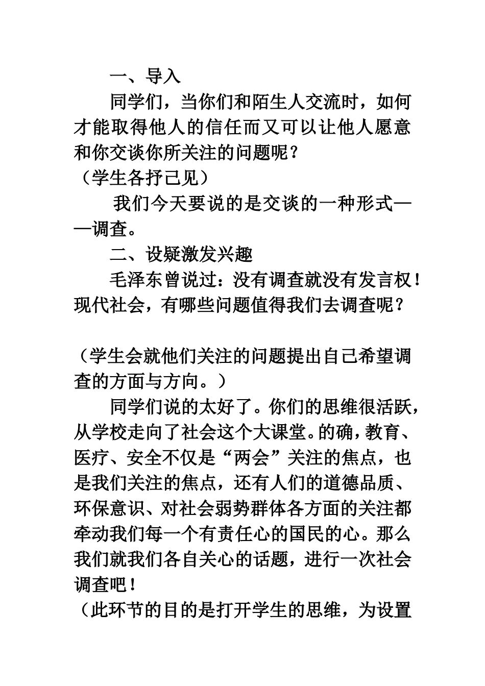 教学设计关注社会_第3页