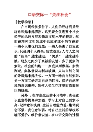 教学设计关注社会