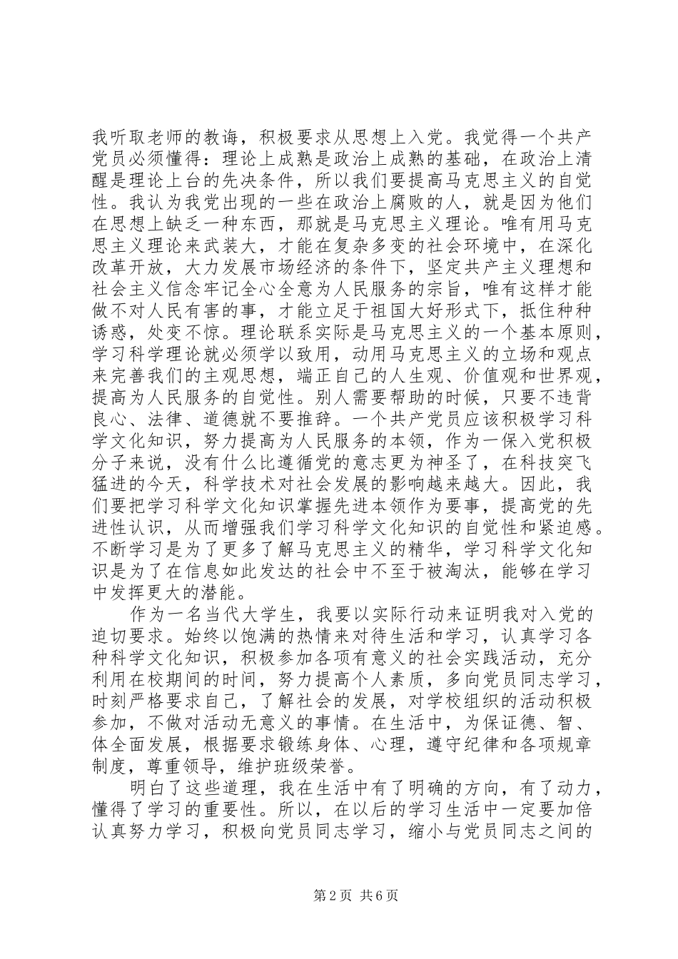 季度思想汇报4篇_第2页