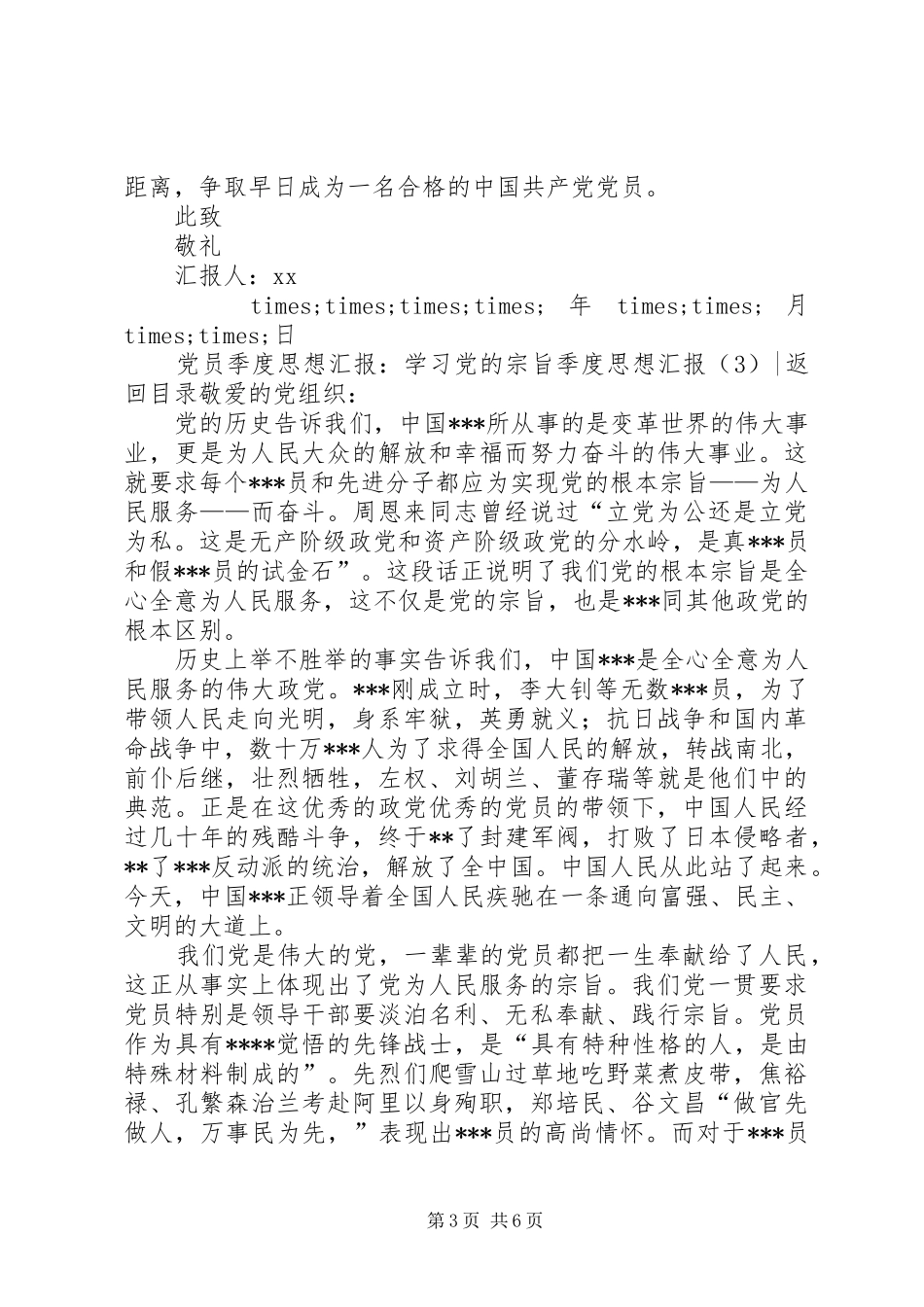 季度思想汇报4篇_第3页