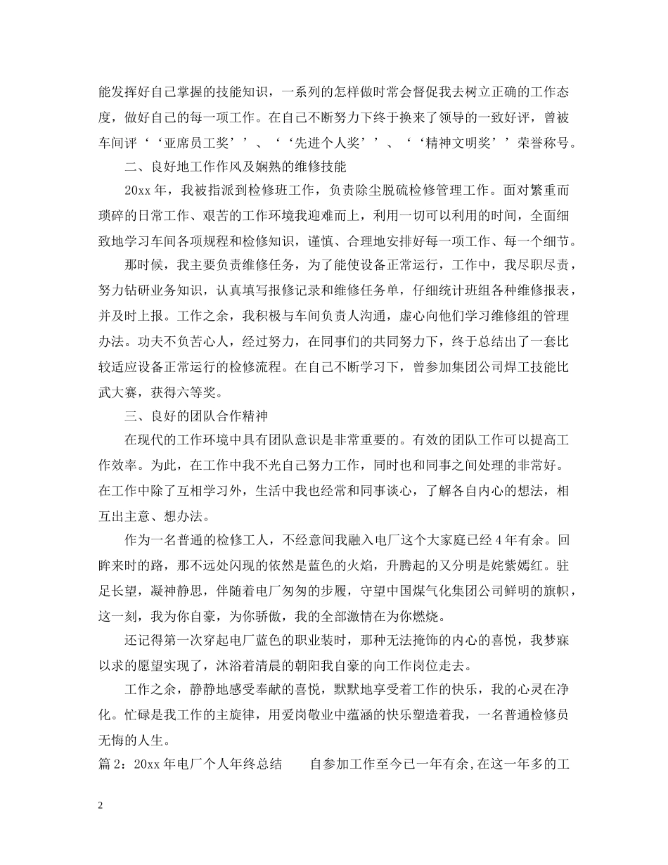 年度电厂个人年终总结（共三篇） _第2页