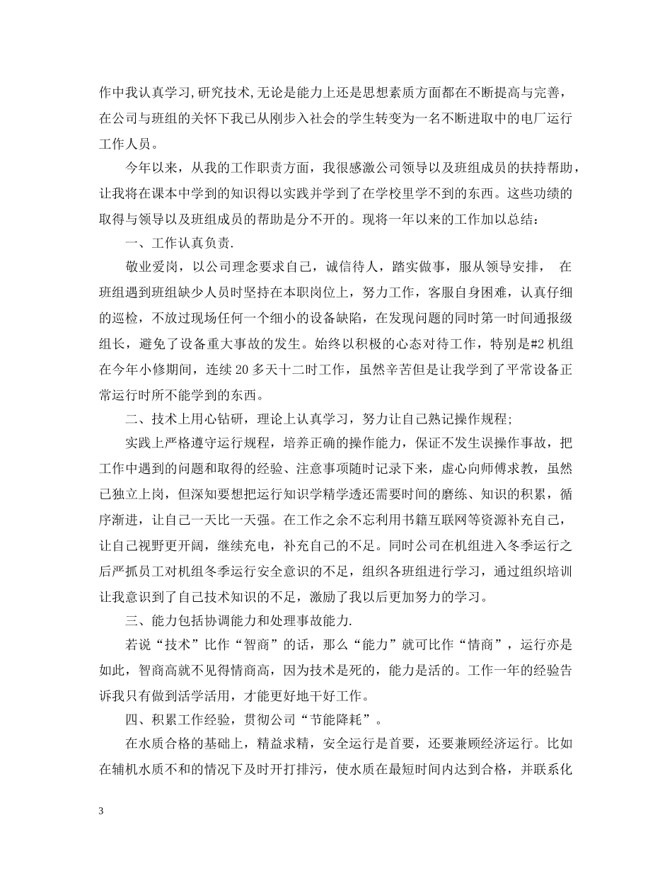 年度电厂个人年终总结（共三篇） _第3页