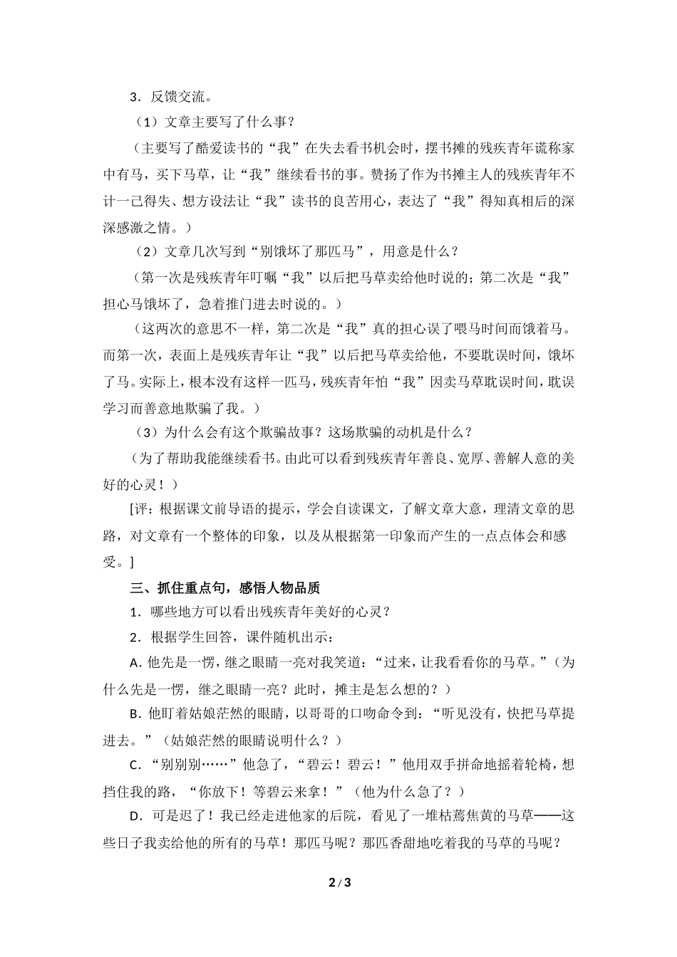 《别饿坏了那匹马》教学设计（详案）[1]_第2页