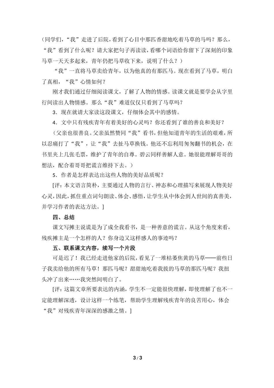 《别饿坏了那匹马》教学设计（详案）[1]_第3页