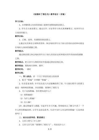 《别饿坏了那匹马》教学设计（详案）[1]