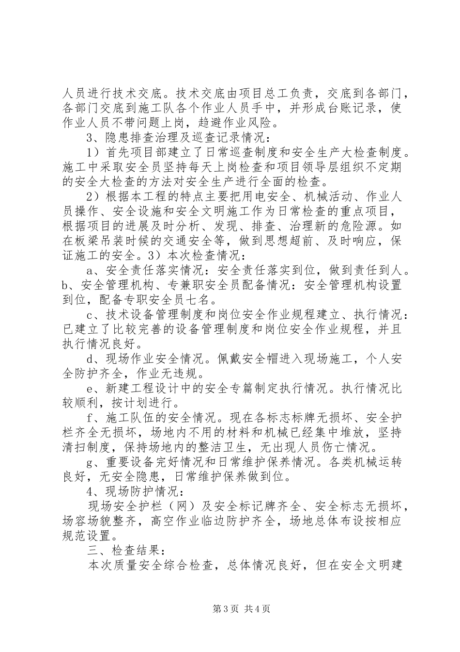 孙武路第三季度质量安全检查汇报10.14_第3页