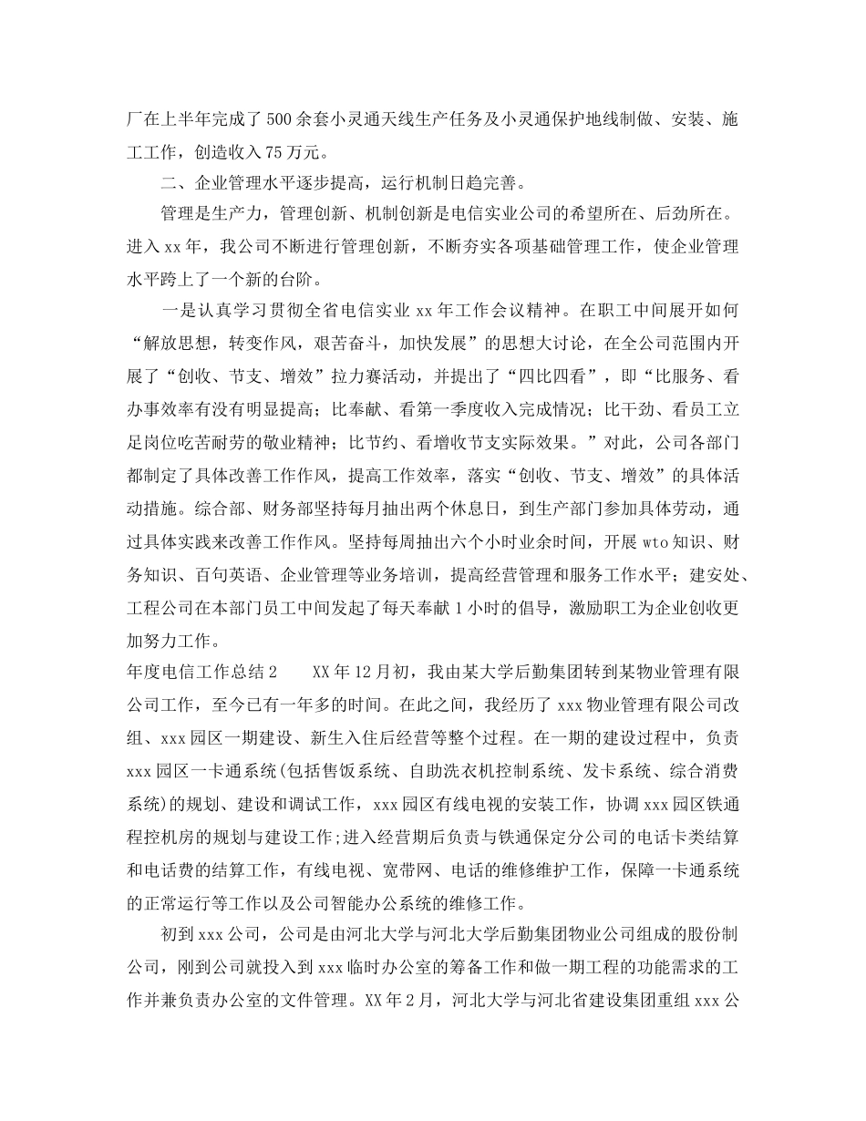 年度电信工作总结 _第2页