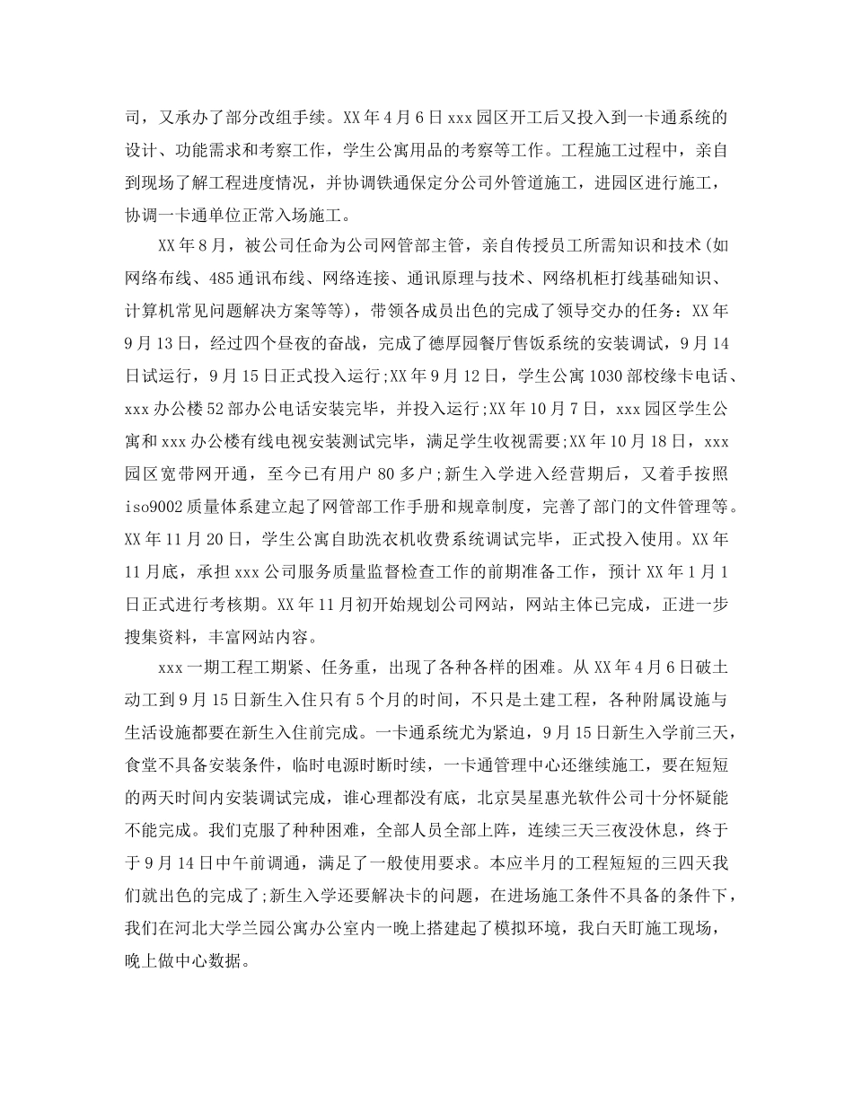 年度电信工作总结 _第3页