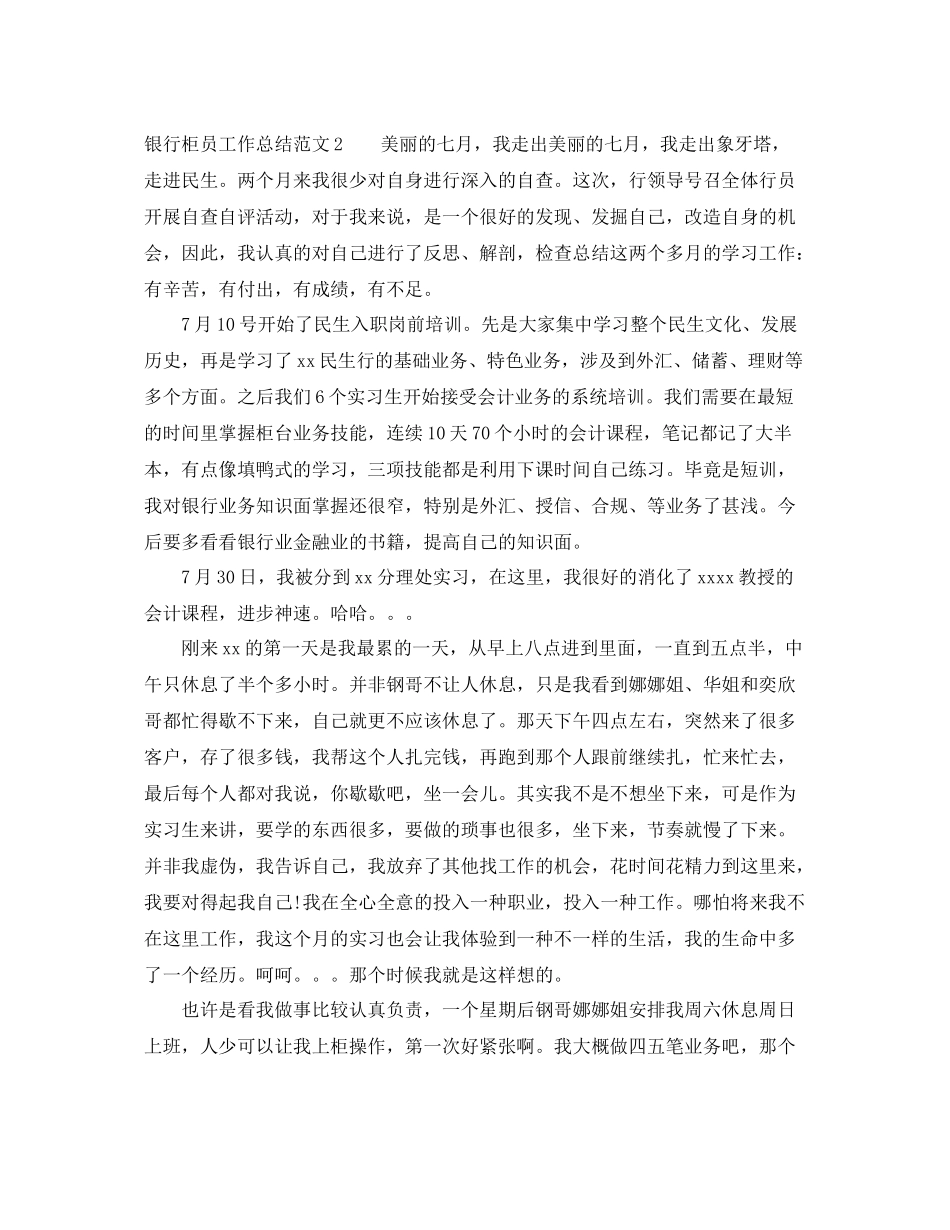 银行柜员工作总结 _第2页