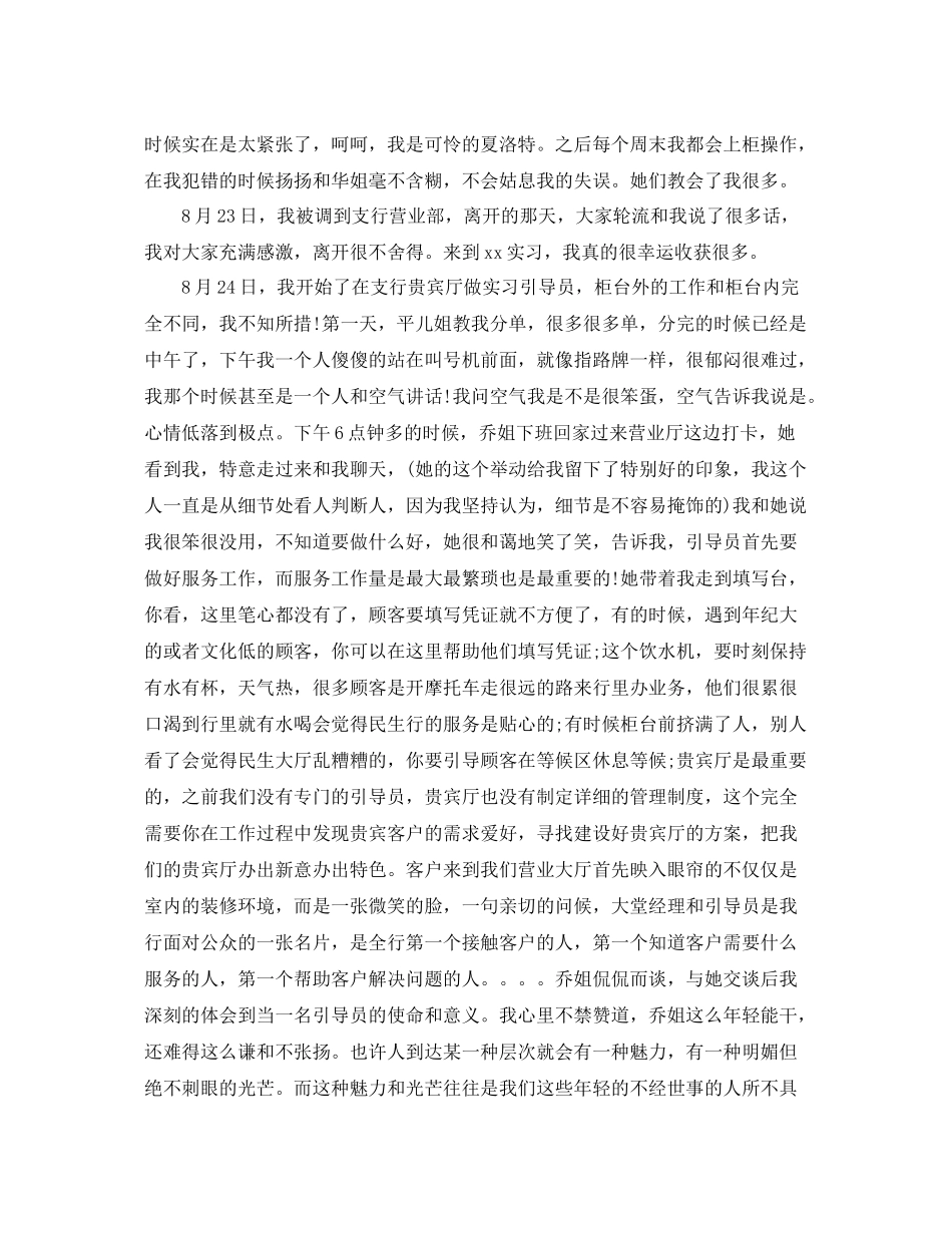 银行柜员工作总结 _第3页