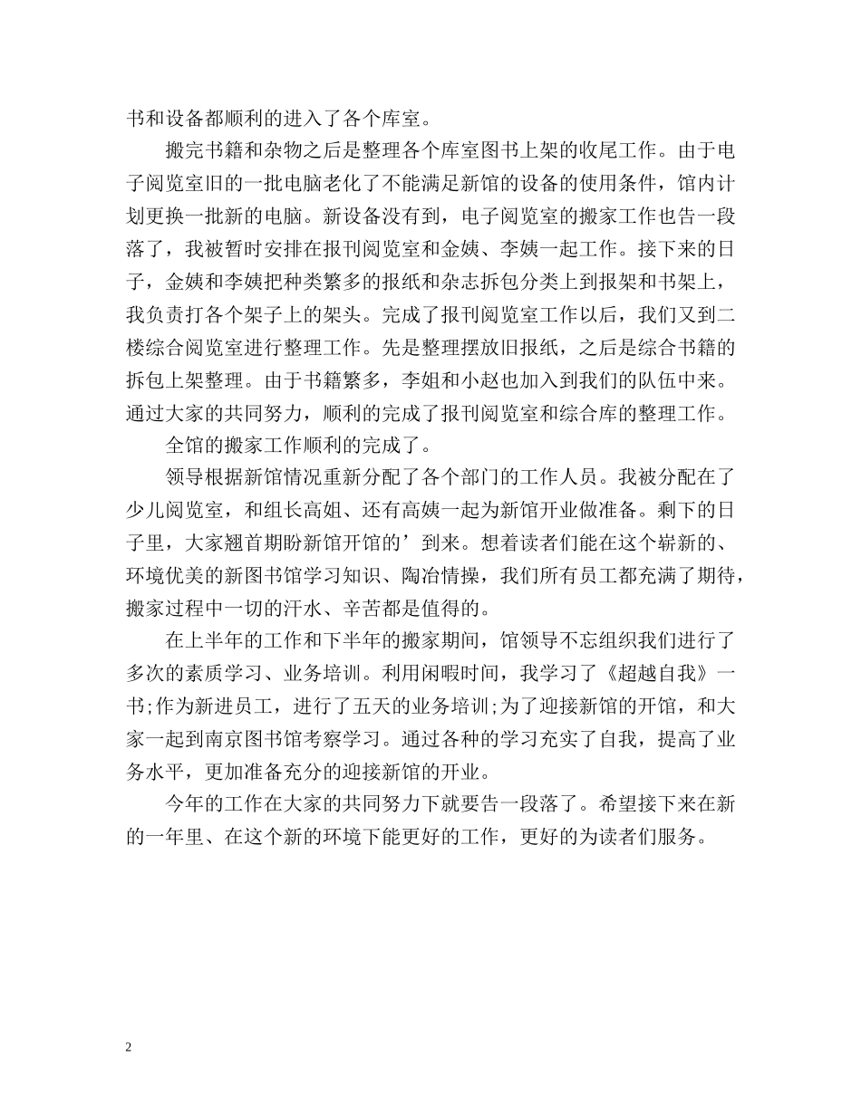 年度电子阅览室个人工作总结 _第2页