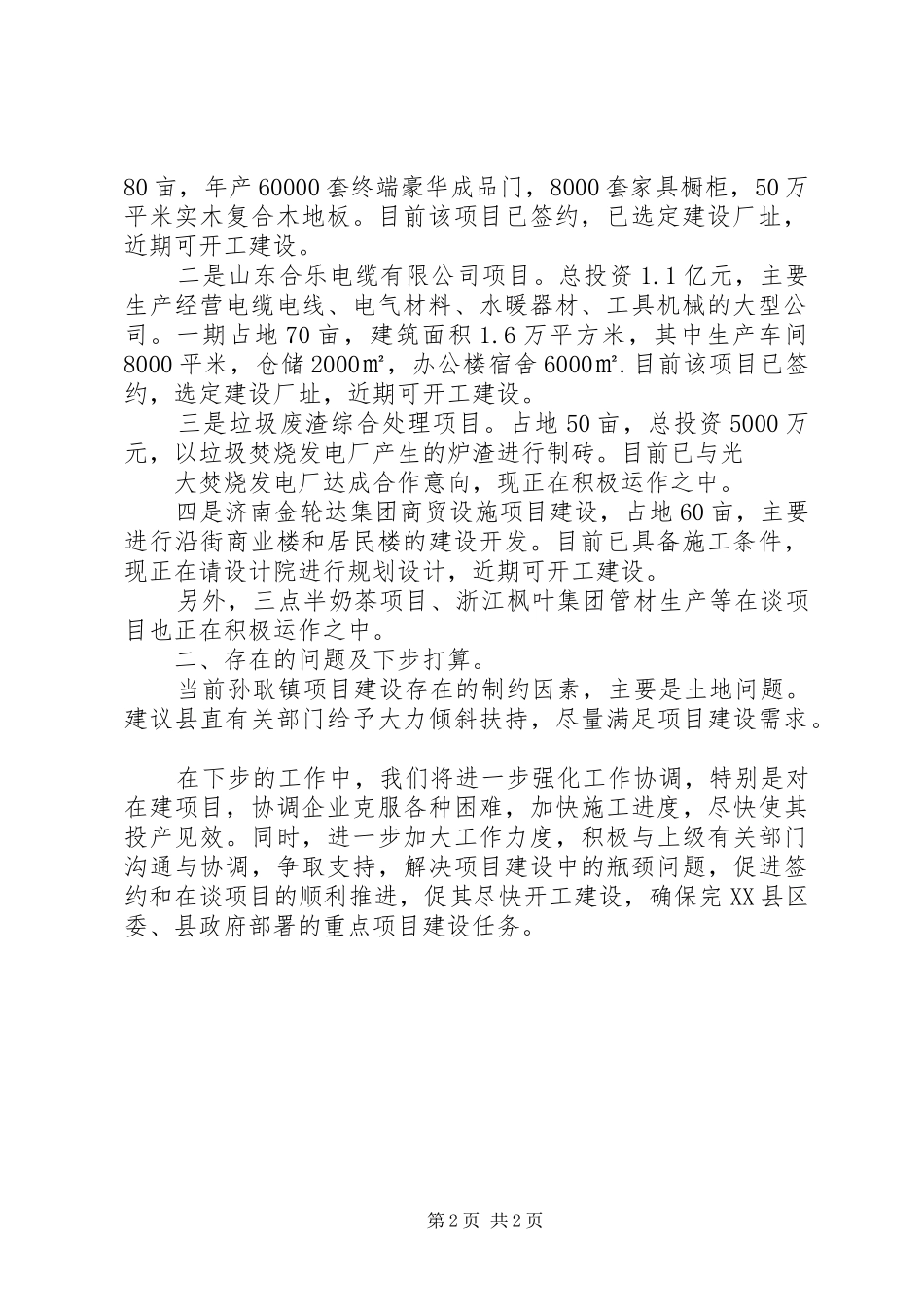 孙耿镇重点项目建设情况汇报_第2页