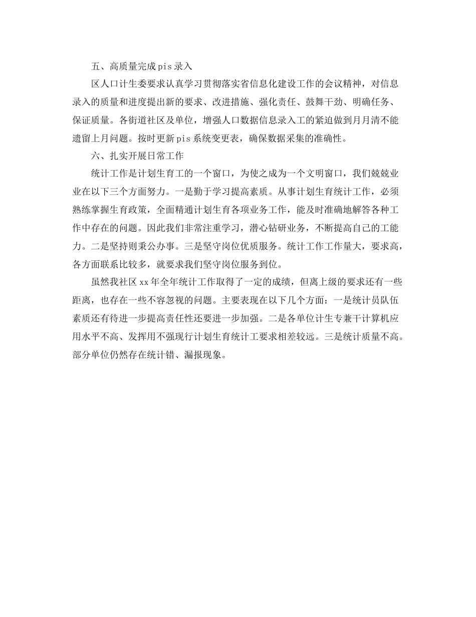 乡镇统计员个人年度工作总结 _第3页
