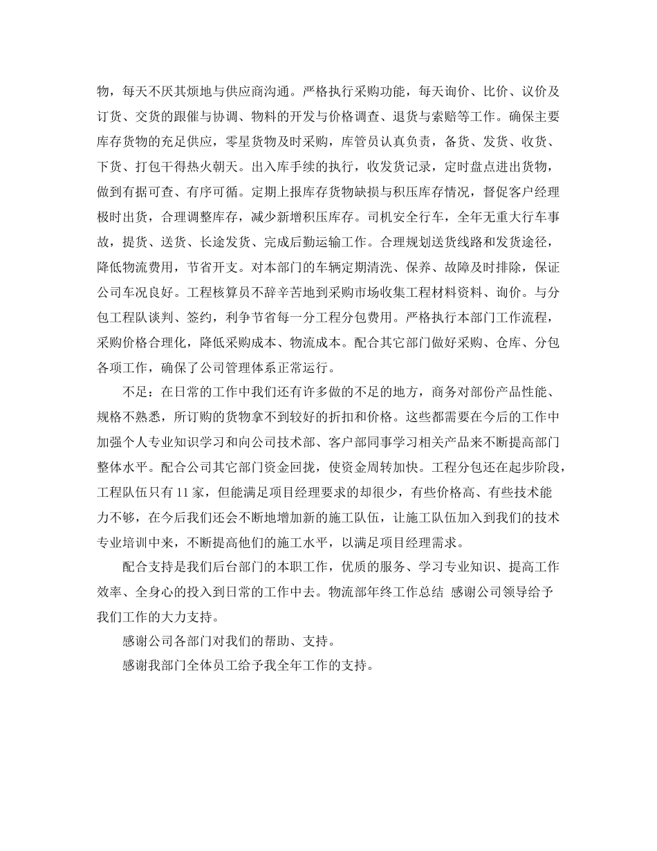 物流统计年终工作总结1500字 _第2页