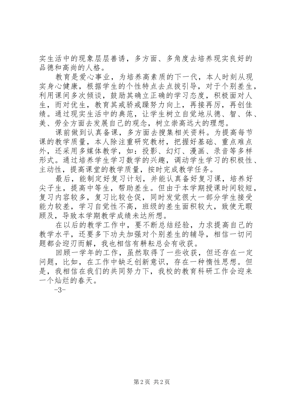 孙晔(个人总结)_第2页