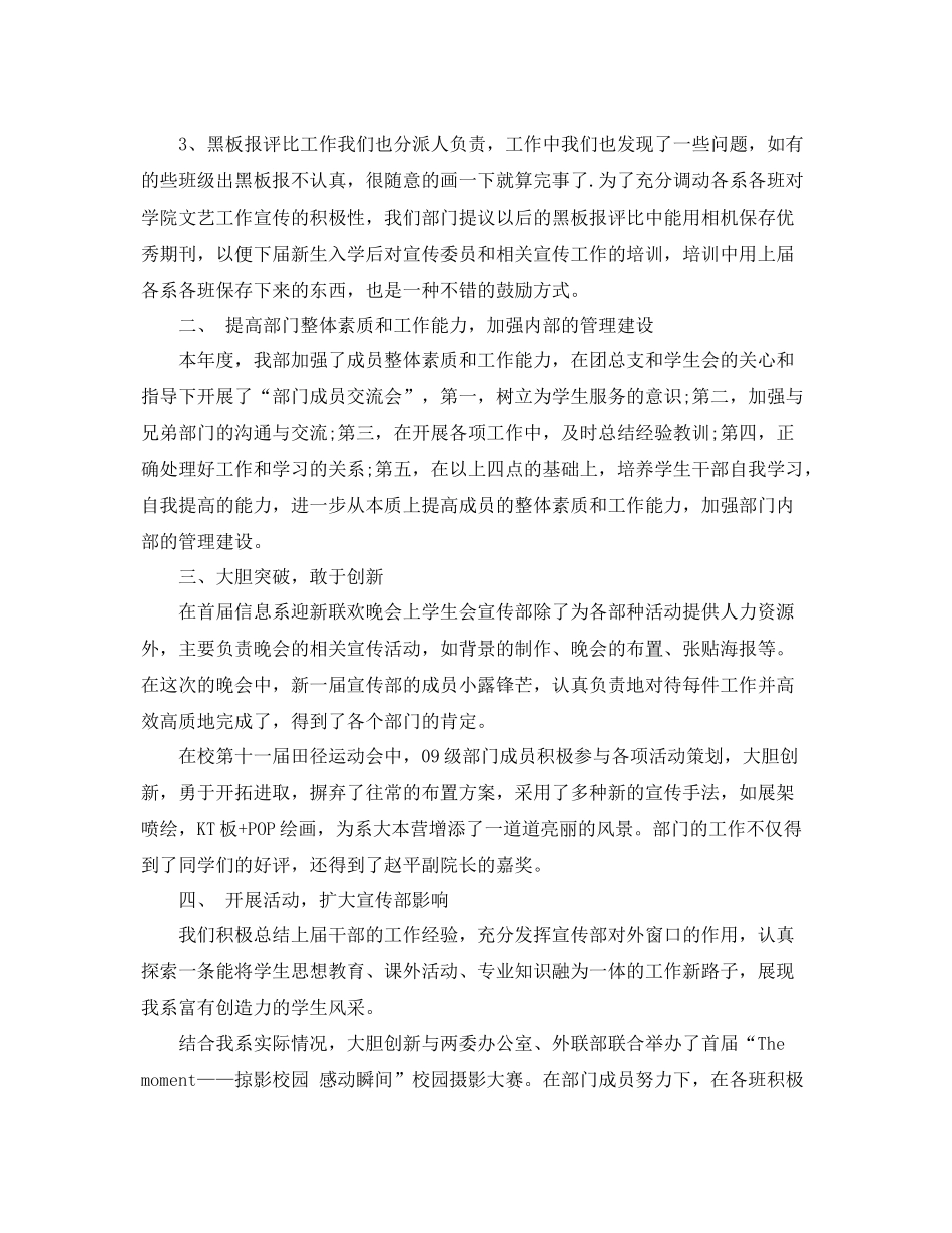 学生会思想工作总结 _第2页