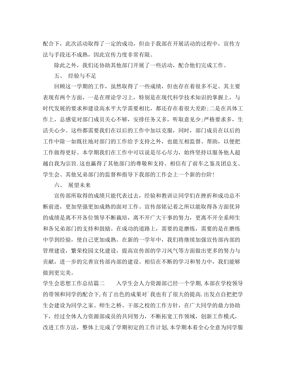 学生会思想工作总结 _第3页