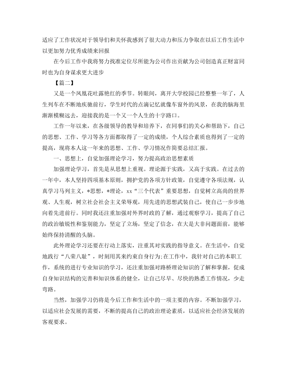公务员转正定级工作总结怎么写 _第2页