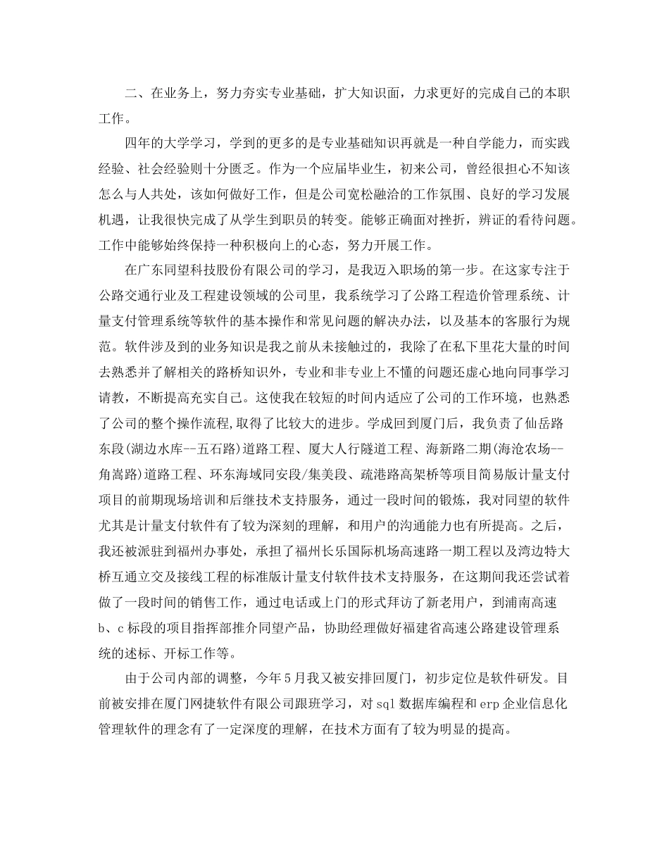 公务员转正定级工作总结怎么写 _第3页