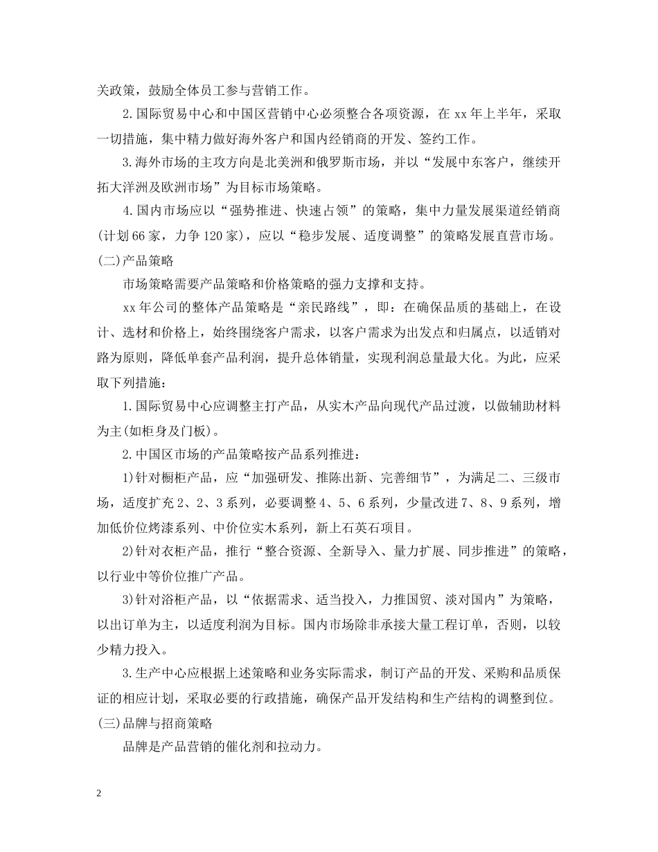 年度生产经营计划范文3篇 _第2页