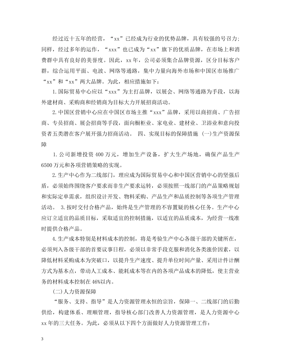 年度生产经营计划范文3篇 _第3页