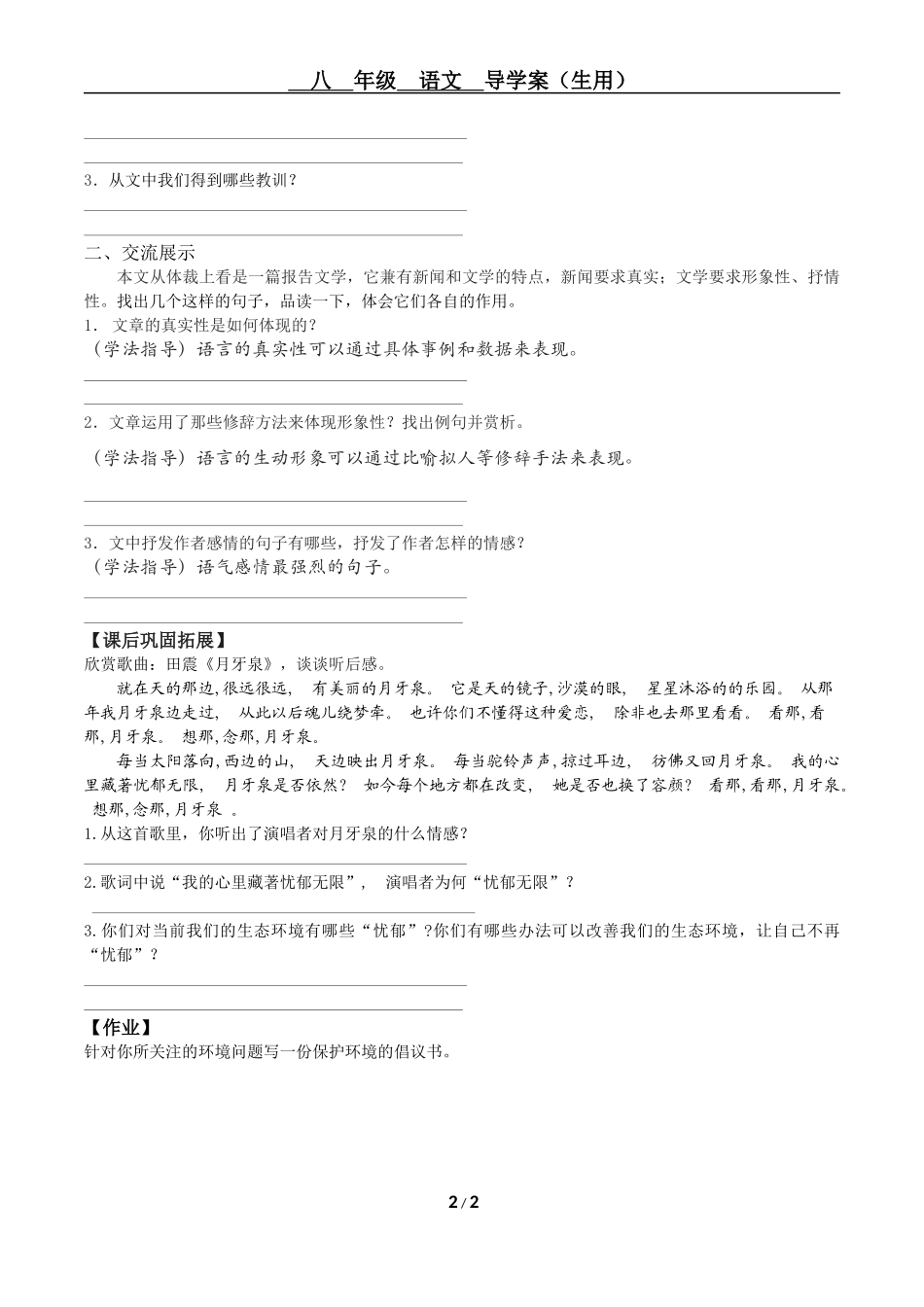 罗布泊，消逝的仙湖导学案（生用）_第2页