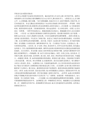 学校音乐室布置实用标语