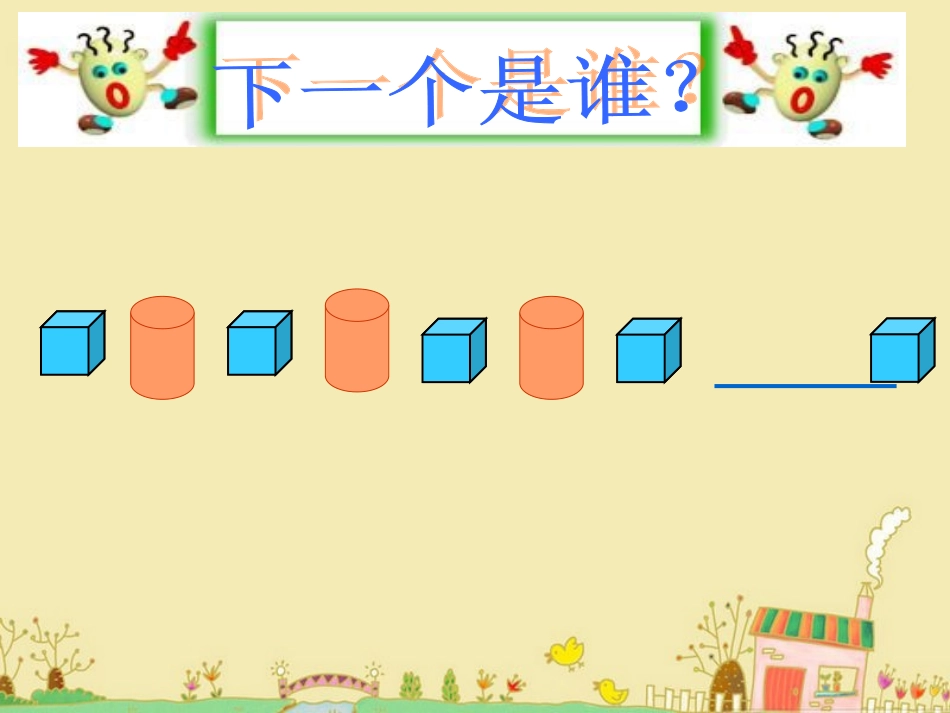 一年级找规律_第2页