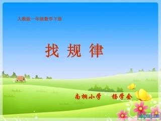 一年级找规律