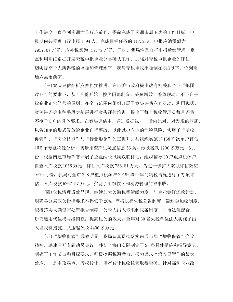 办税员个人工作总结 _第2页