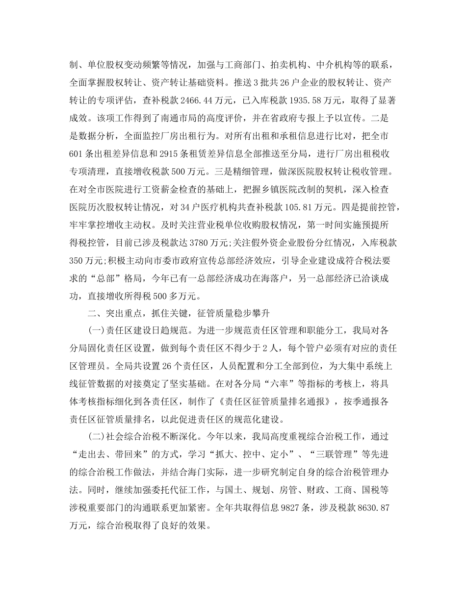 办税员个人工作总结 _第3页