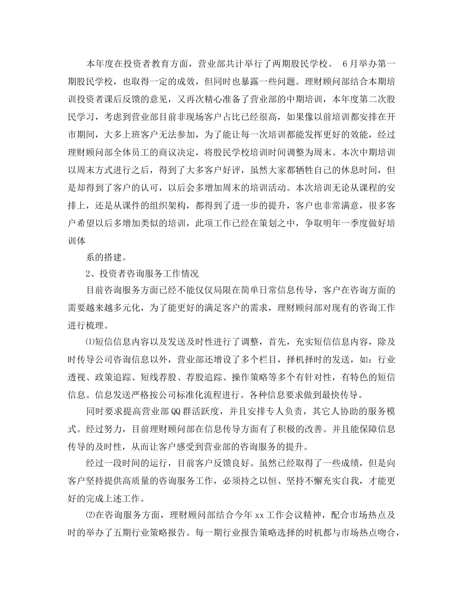 年度理财顾问部工作总结范本 _第2页