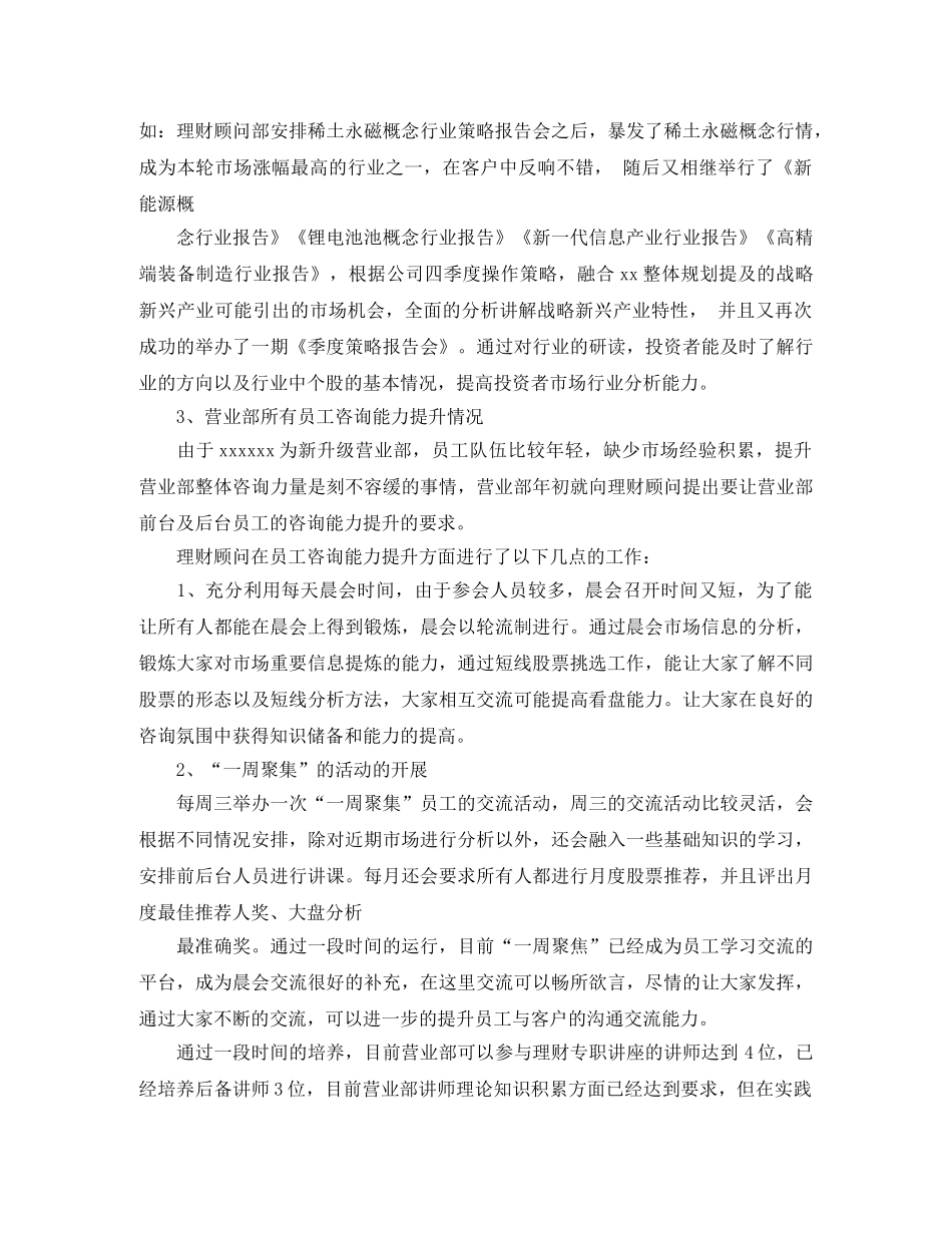 年度理财顾问部工作总结范本 _第3页