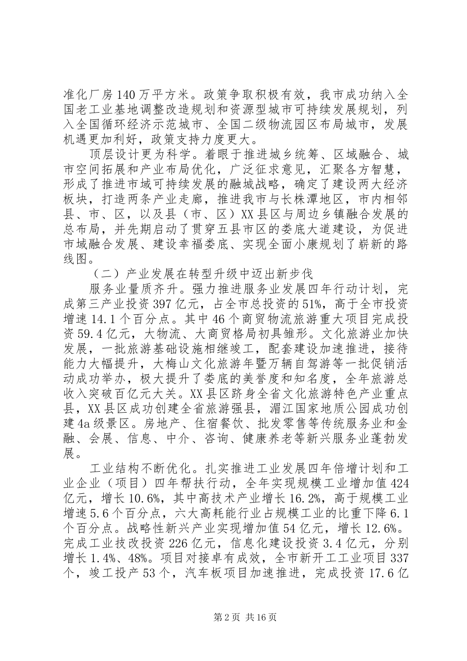 娄底政府工作报告_第2页