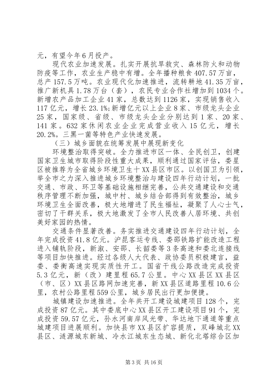 娄底政府工作报告_第3页