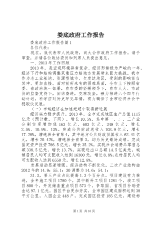 娄底政府工作报告