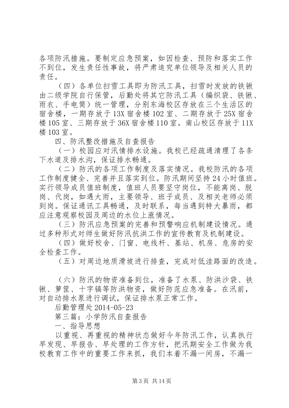 孙堂小学防汛自查整改报告_第3页