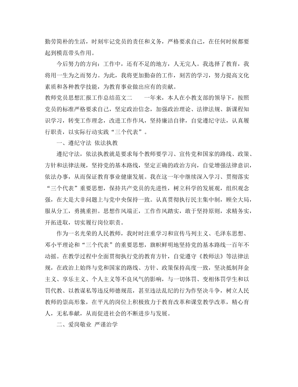 教师党员思想汇报工作总结范文（精品范文） _第2页