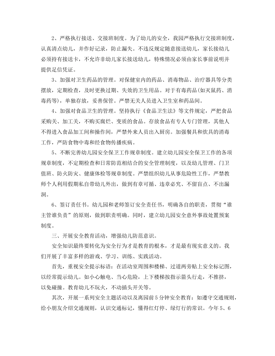 幼儿园季度安全工作总结 _第2页