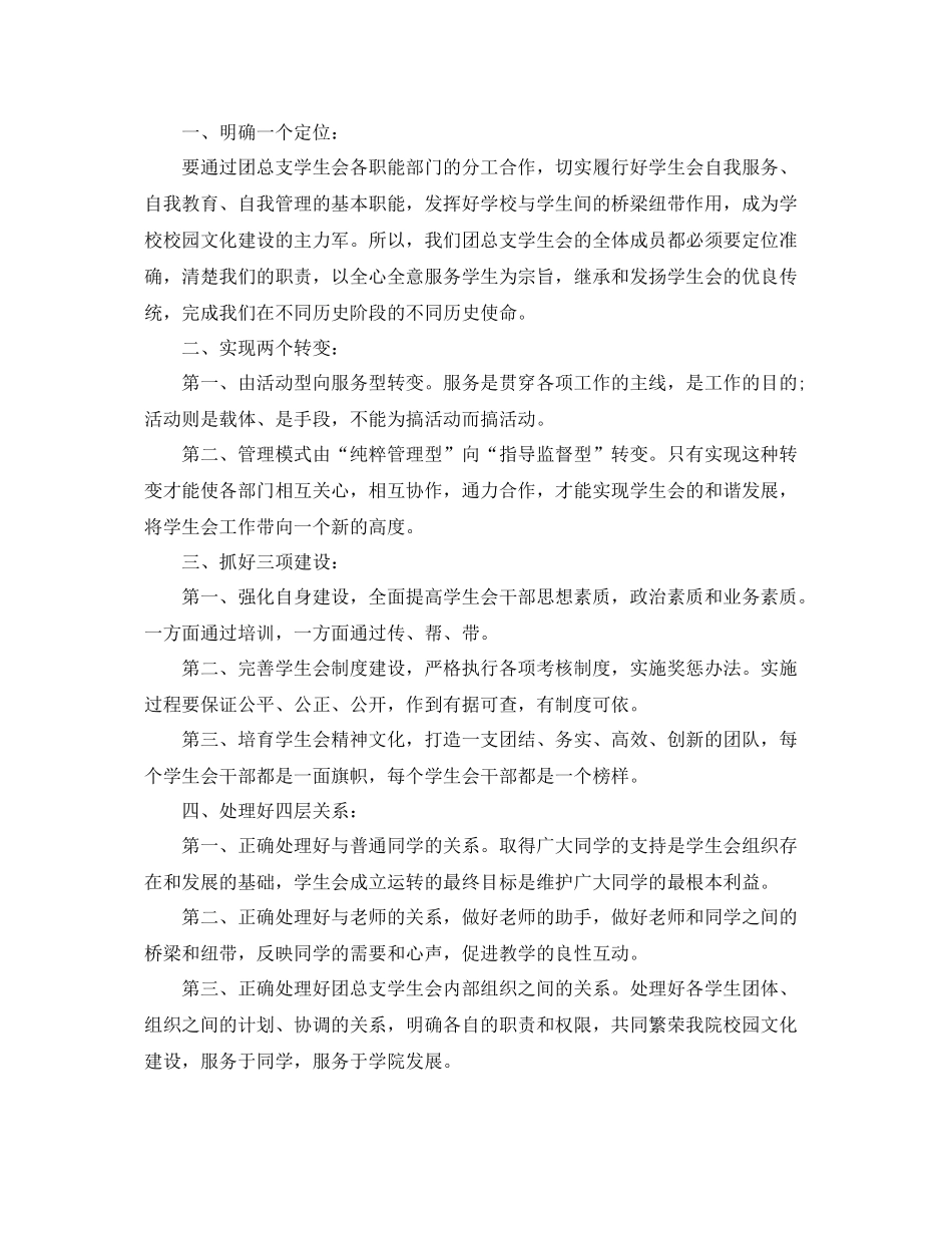 大学学生会主席工作总结范文 _第2页