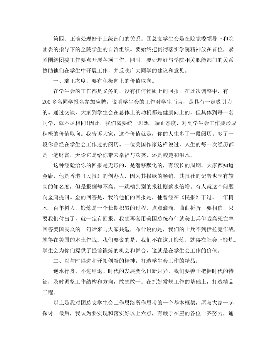 大学学生会主席工作总结范文 _第3页
