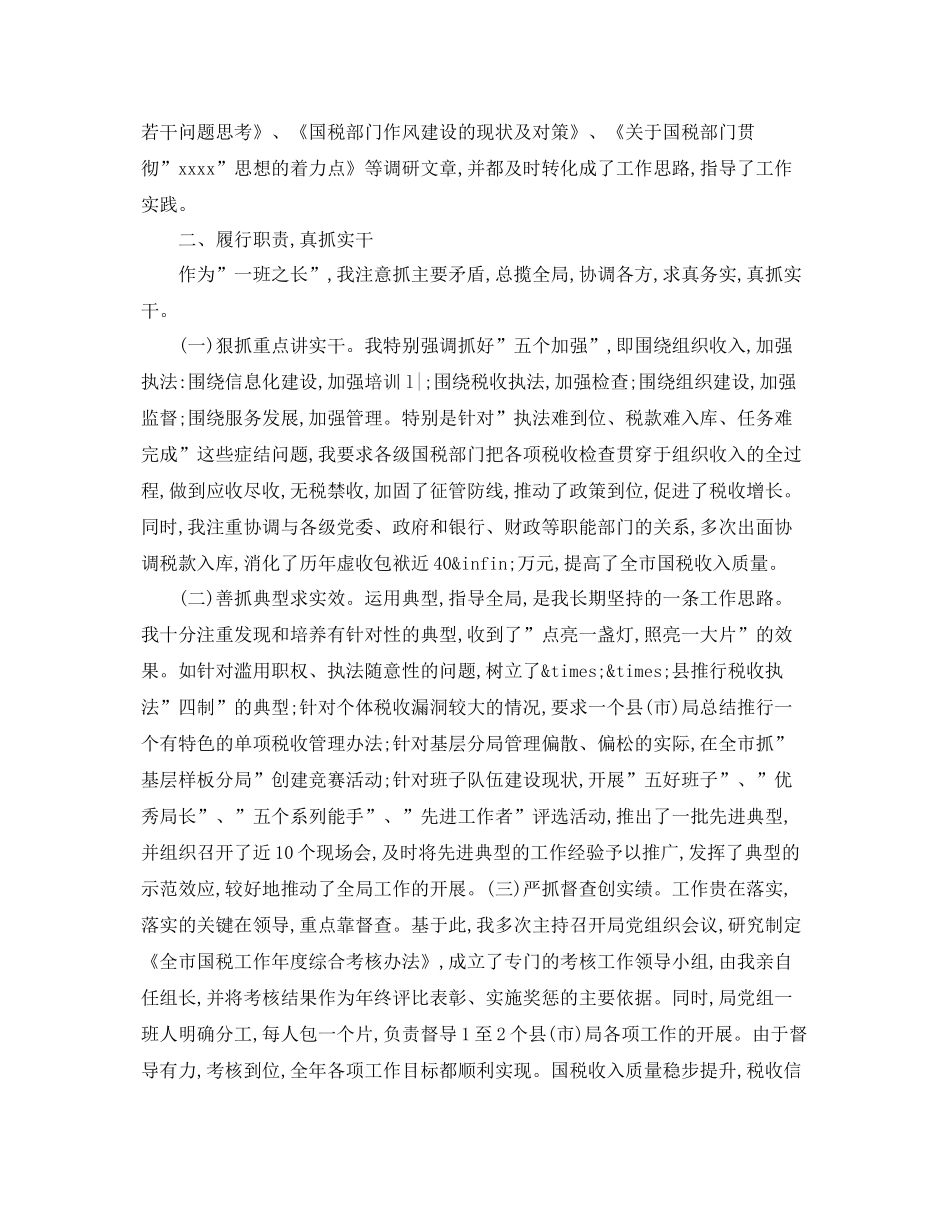 税务师事务所年度工作总结范文 _第2页