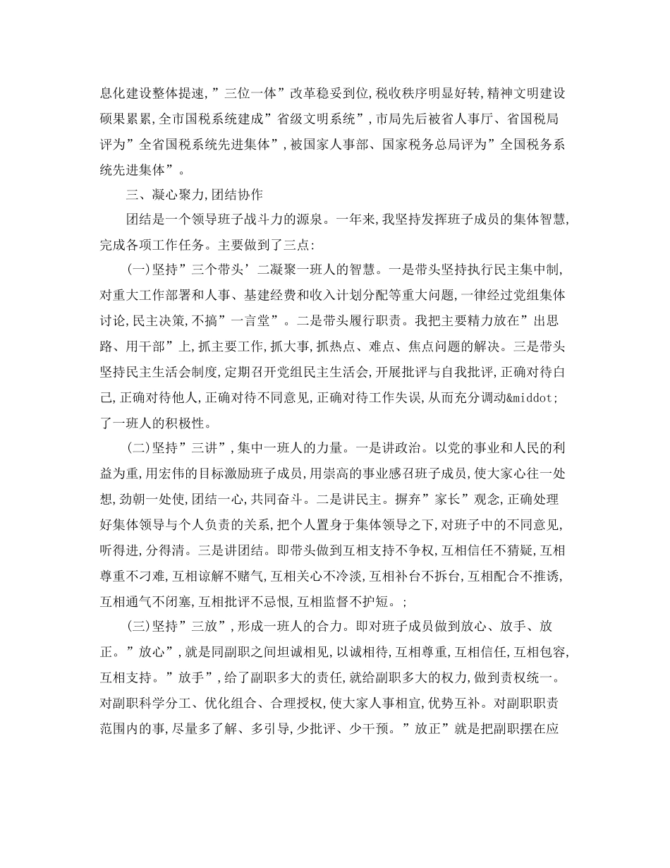 税务师事务所年度工作总结范文 _第3页