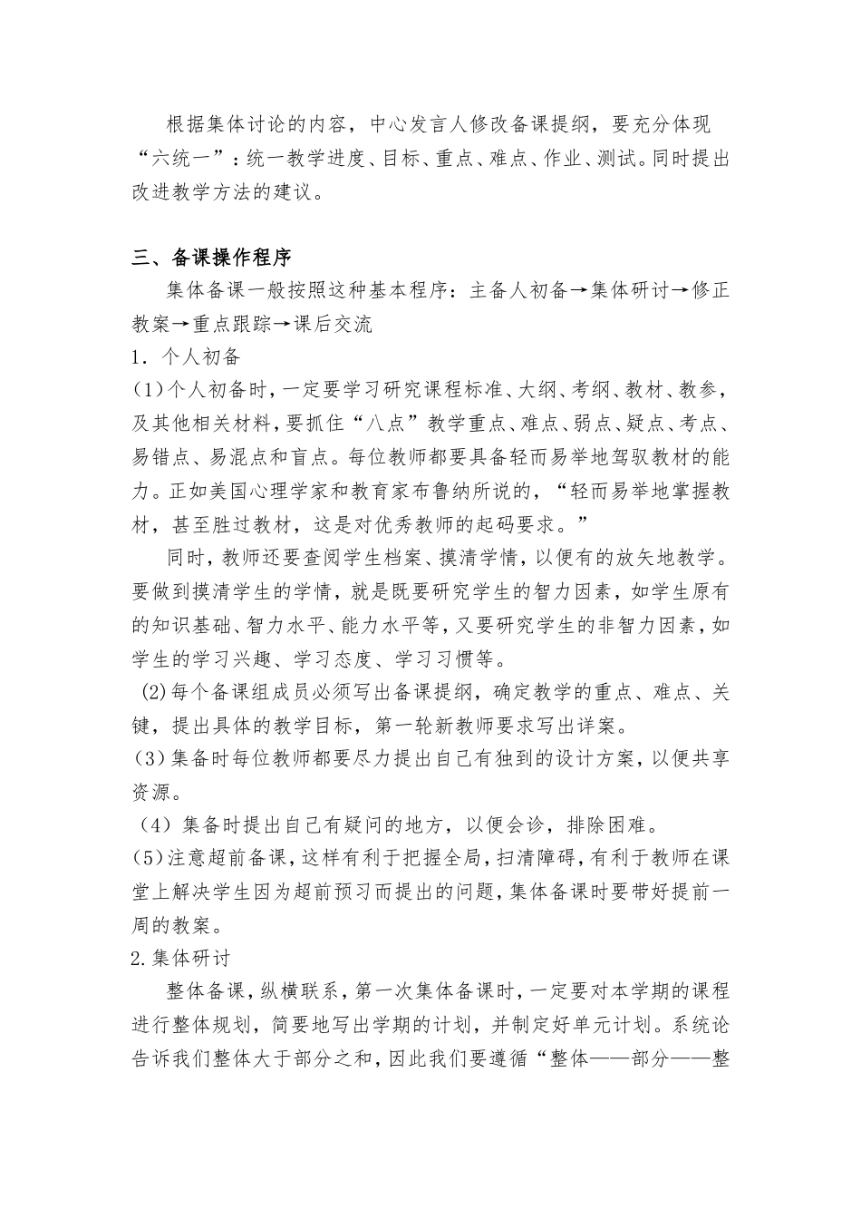 如何开展集体备课活动_第2页