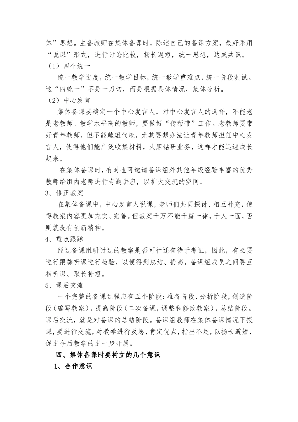 如何开展集体备课活动_第3页